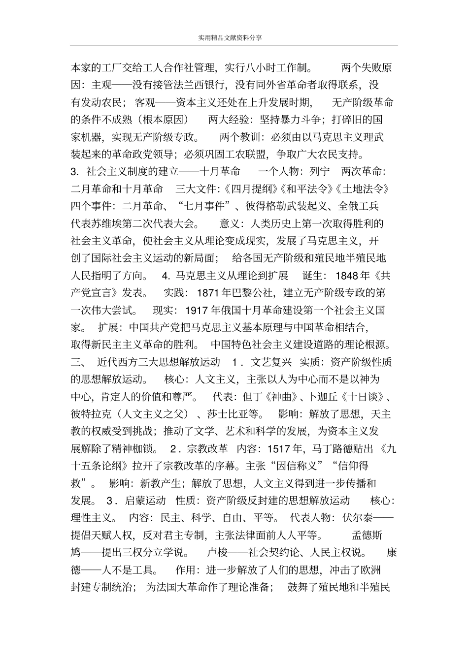 一轮复习知识回扣二世界近代部分_第3页