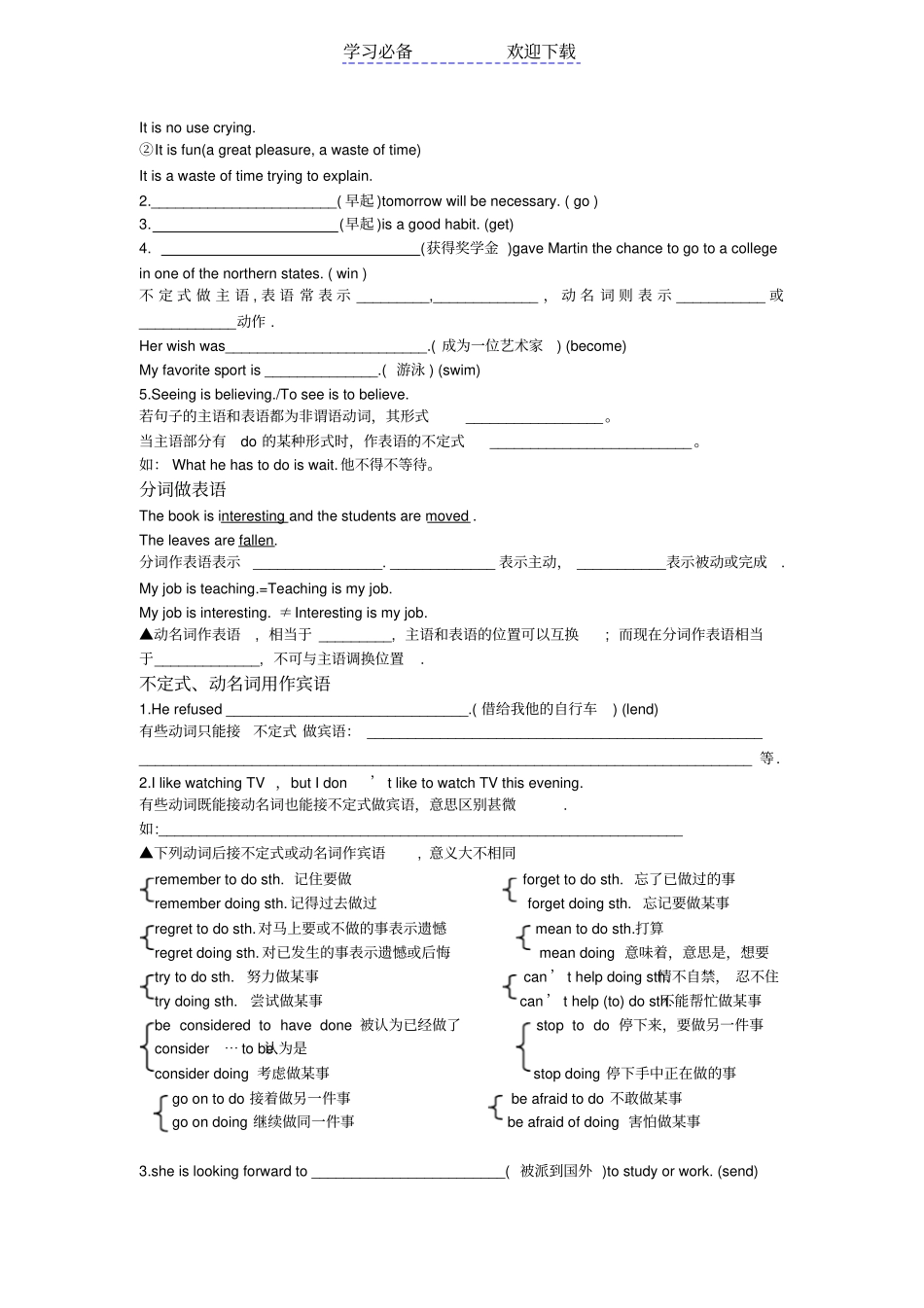 一轮复习非谓语动词_第2页