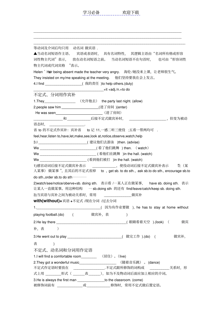 一轮复习非谓语动词_第3页