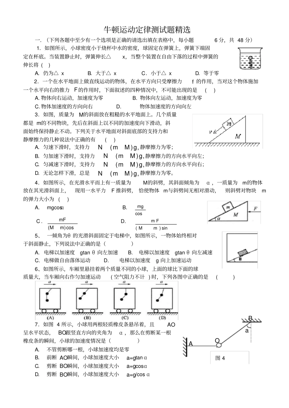 一轮复习牛顿运动定律测试题含答案_第1页