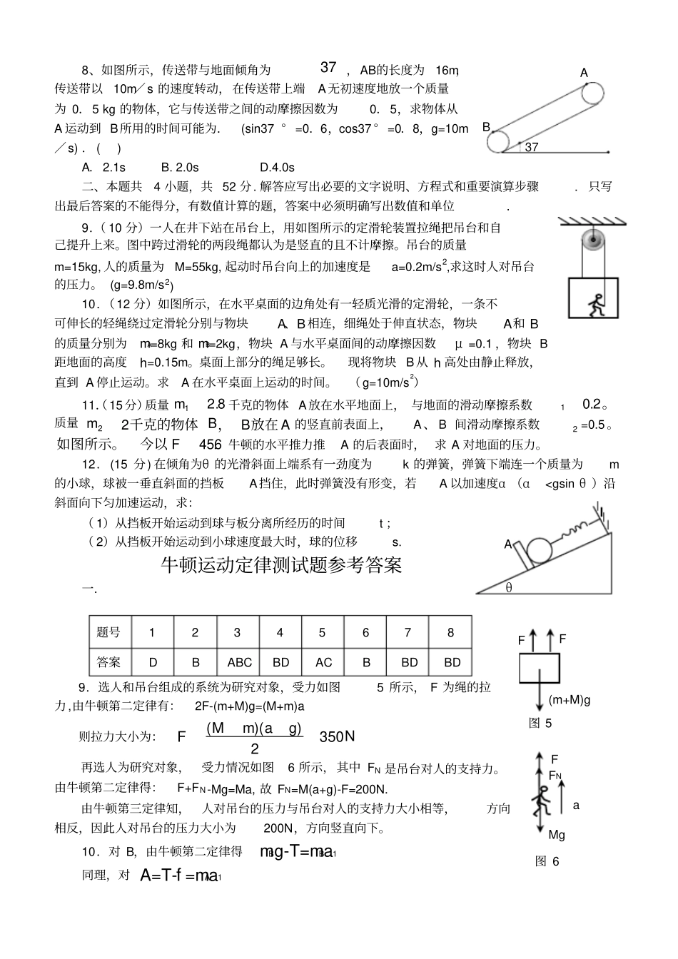 一轮复习牛顿运动定律测试题含答案_第2页