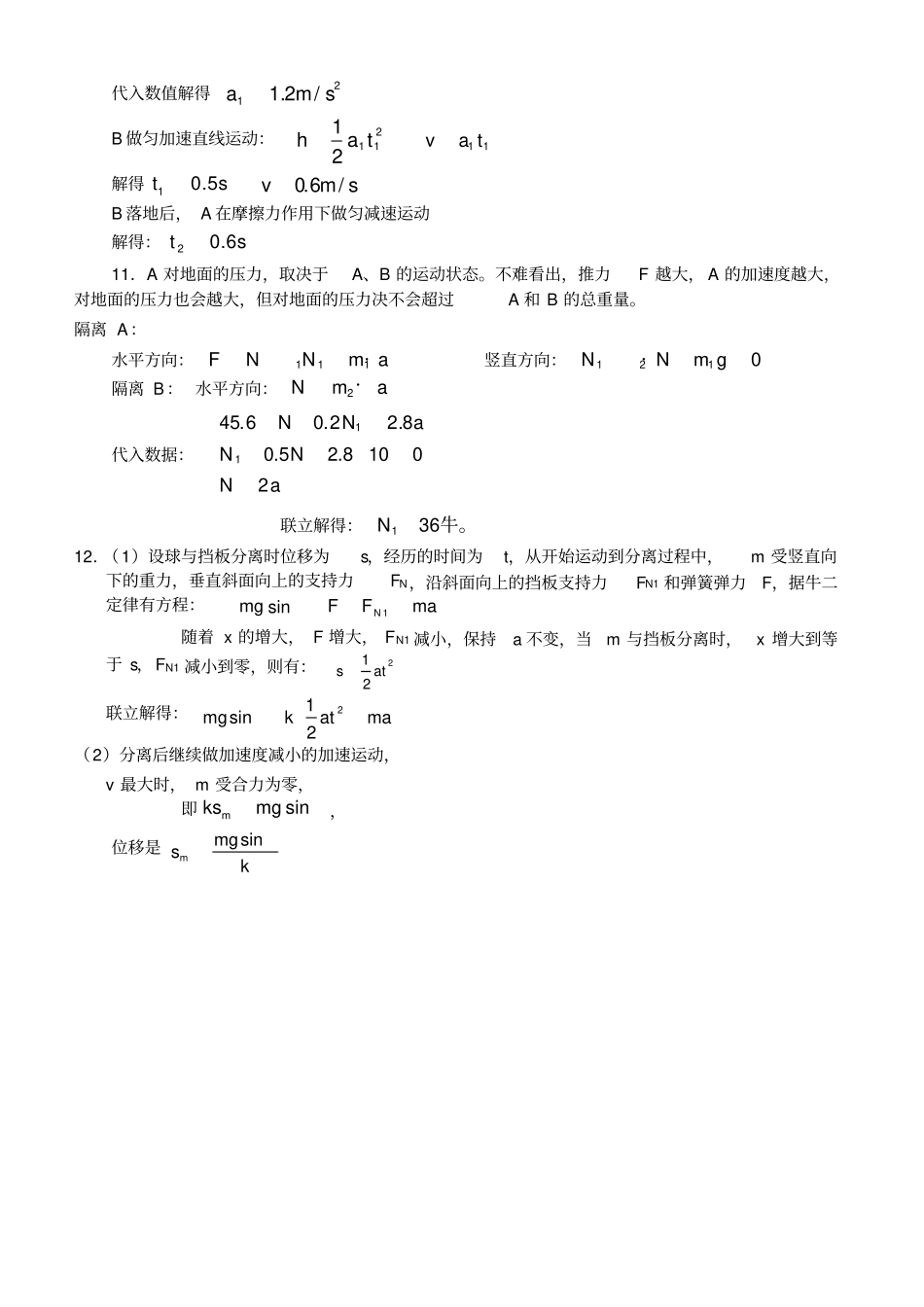 一轮复习牛顿运动定律测试题含答案_第3页