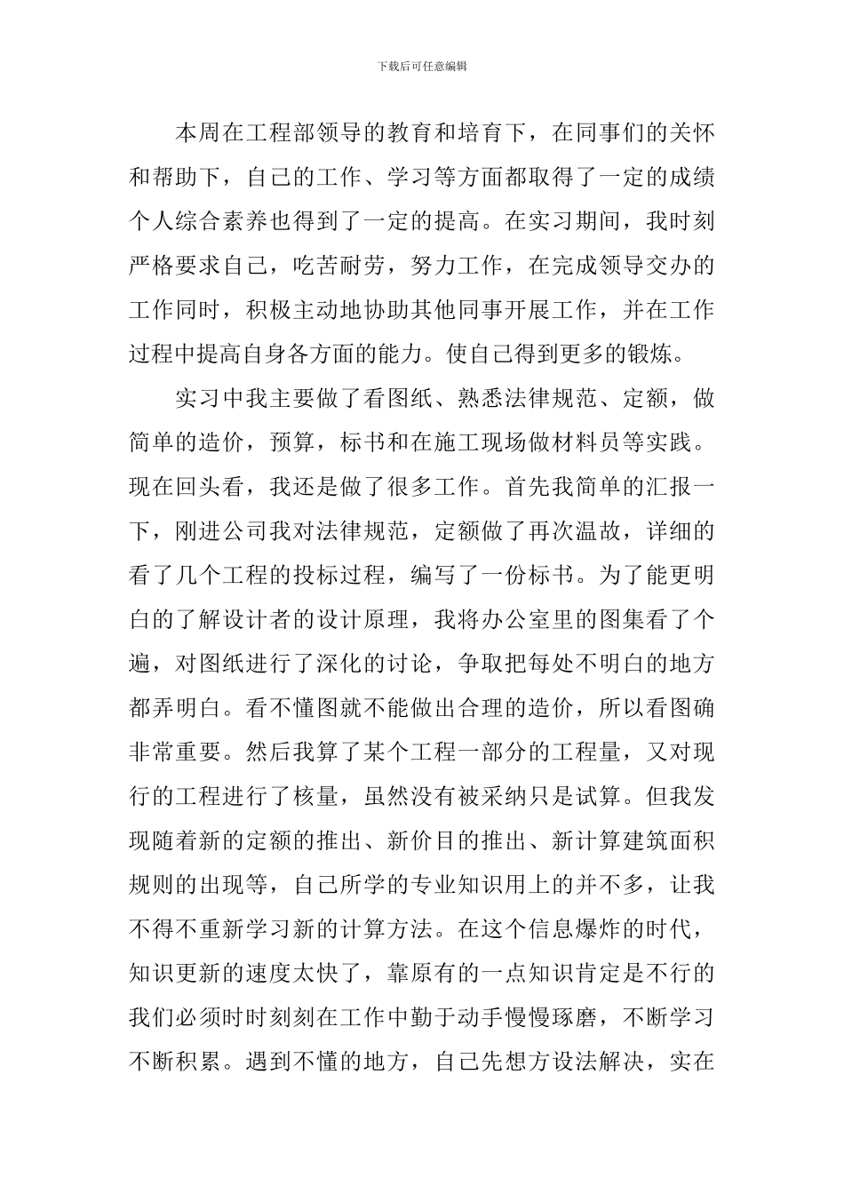 工程造价专业实习周记_第2页