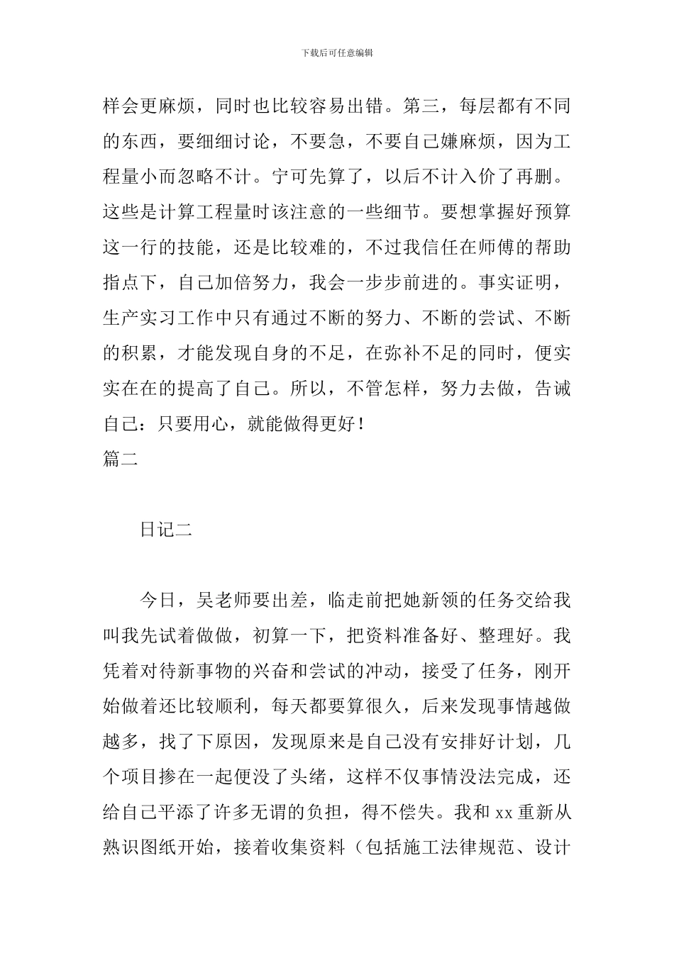 工程造价专业实习日志12篇_第2页