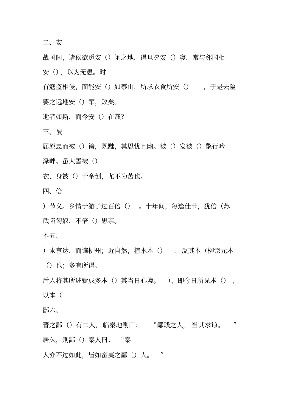 一轮复习：120个文言文实词小故事练习版附答案精简版_第2页