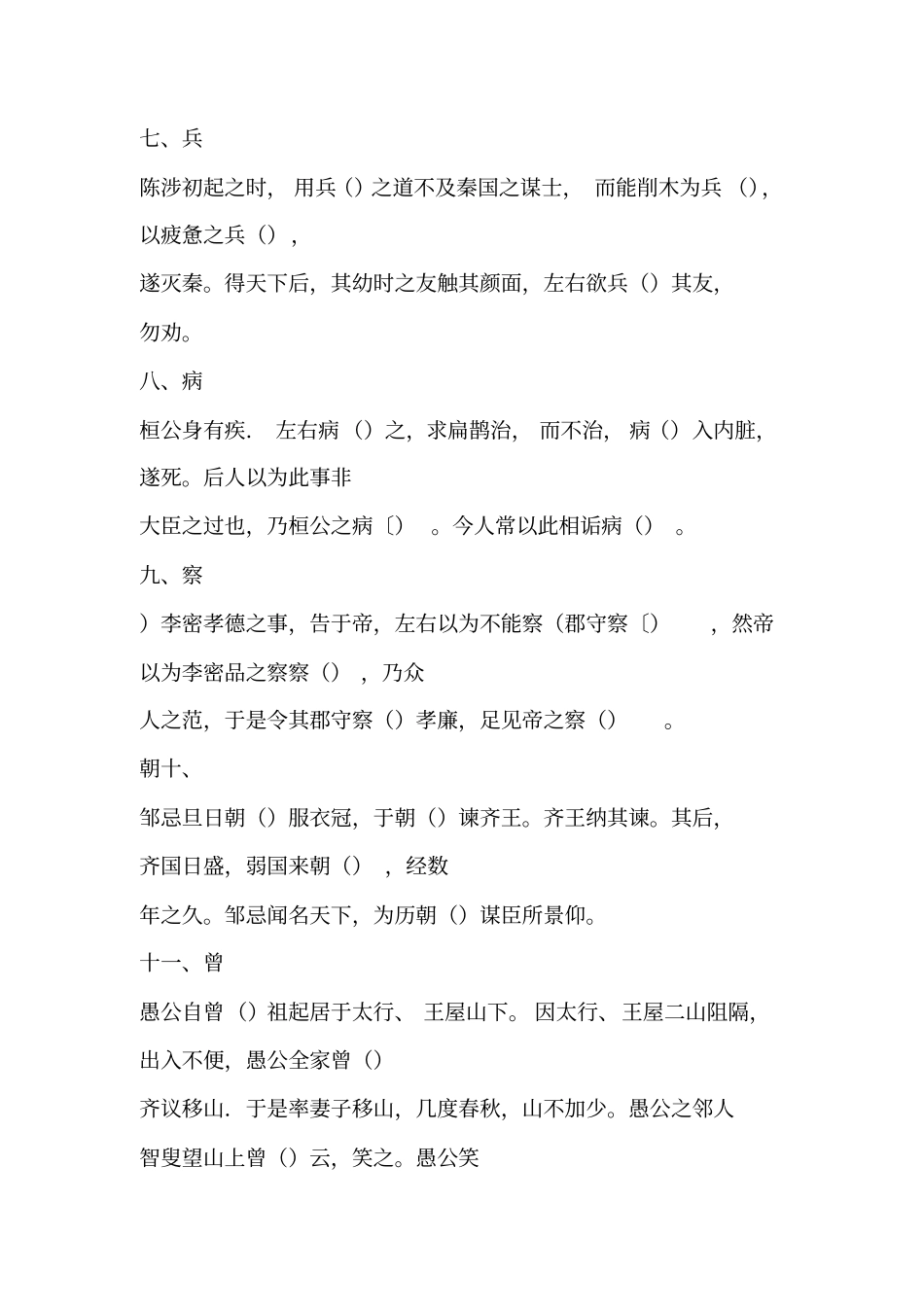 一轮复习：120个文言文实词小故事练习版附答案精简版_第3页