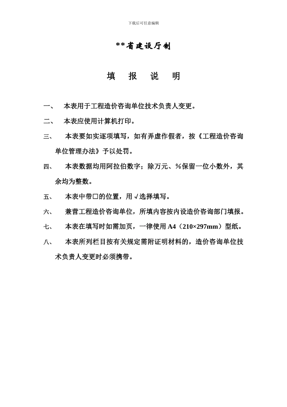 工程造价咨询单位技术负责人变更表_第2页