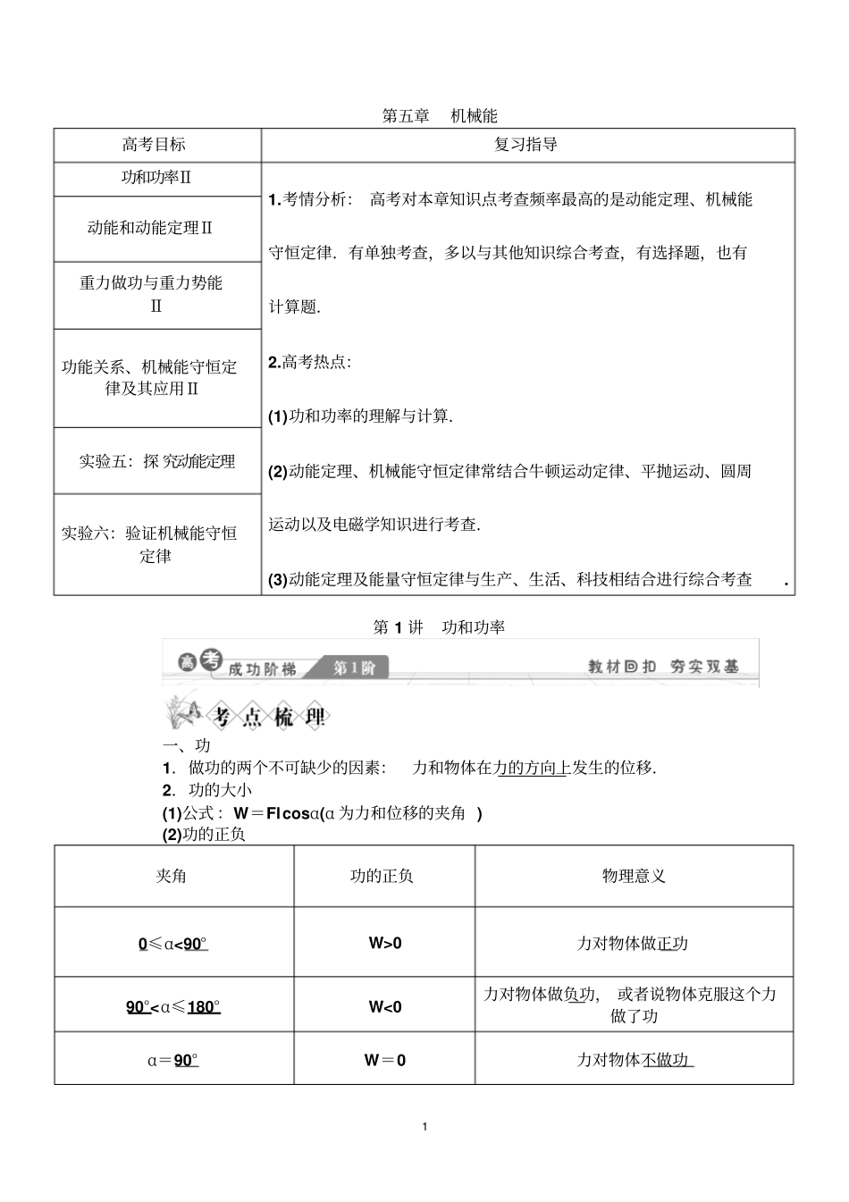 一轮复习：第1讲功和功率人教版讲解_第1页