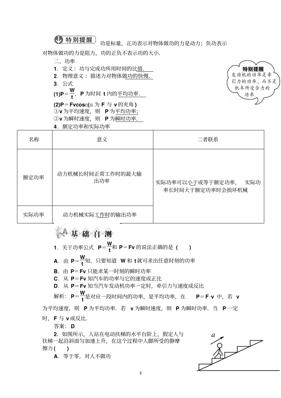一轮复习：第1讲功和功率人教版讲解_第2页