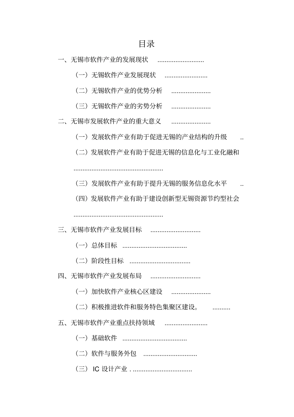 一软件产业的国内外发展现状_第2页