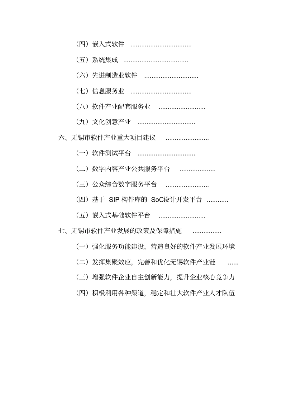 一软件产业的国内外发展现状_第3页
