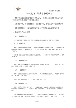 一轮复习：语病之搭配不当