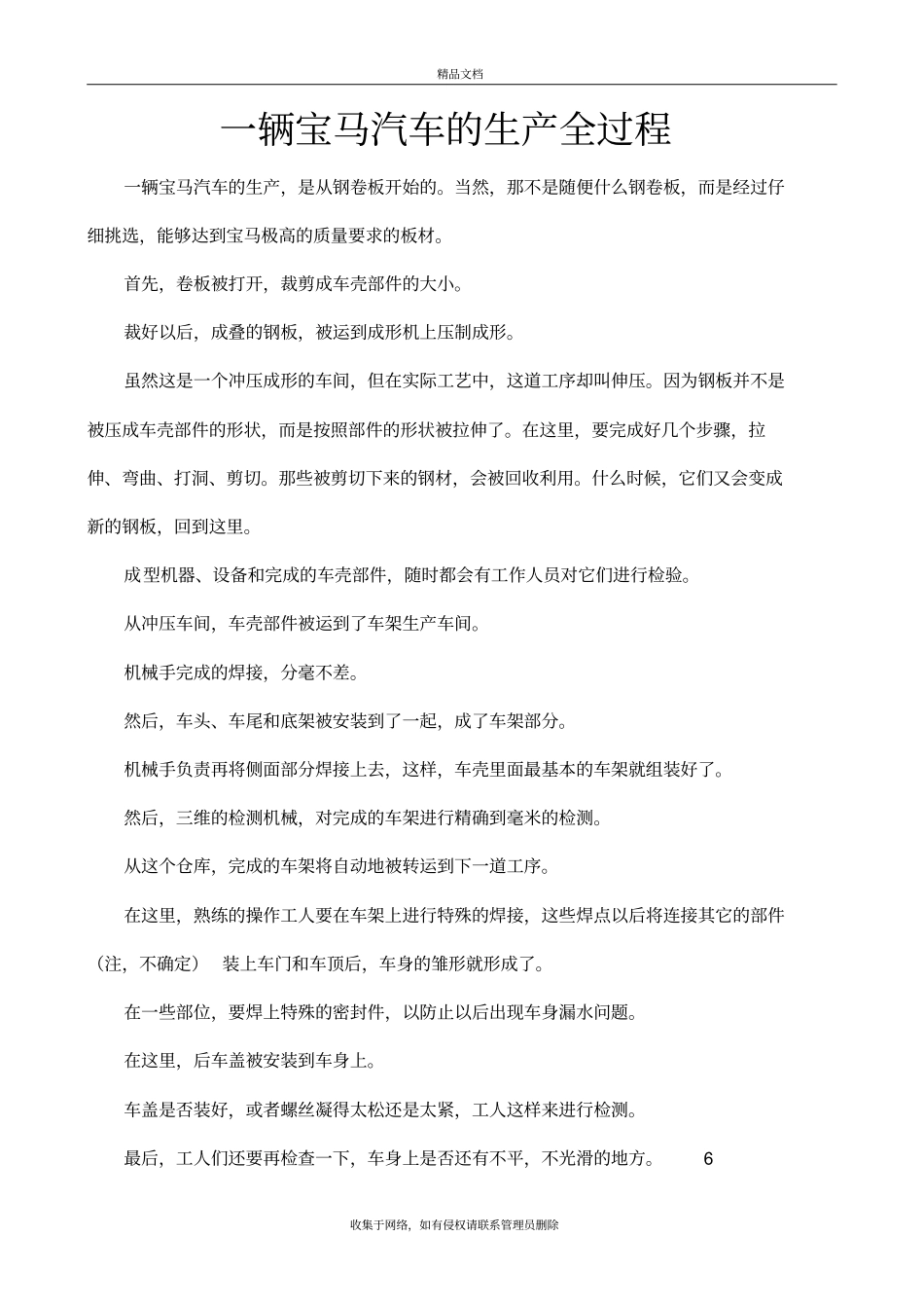一辆宝马汽车的生产全过程教学内容_第2页