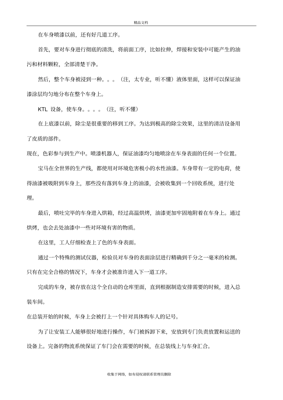 一辆宝马汽车的生产全过程教学内容_第3页