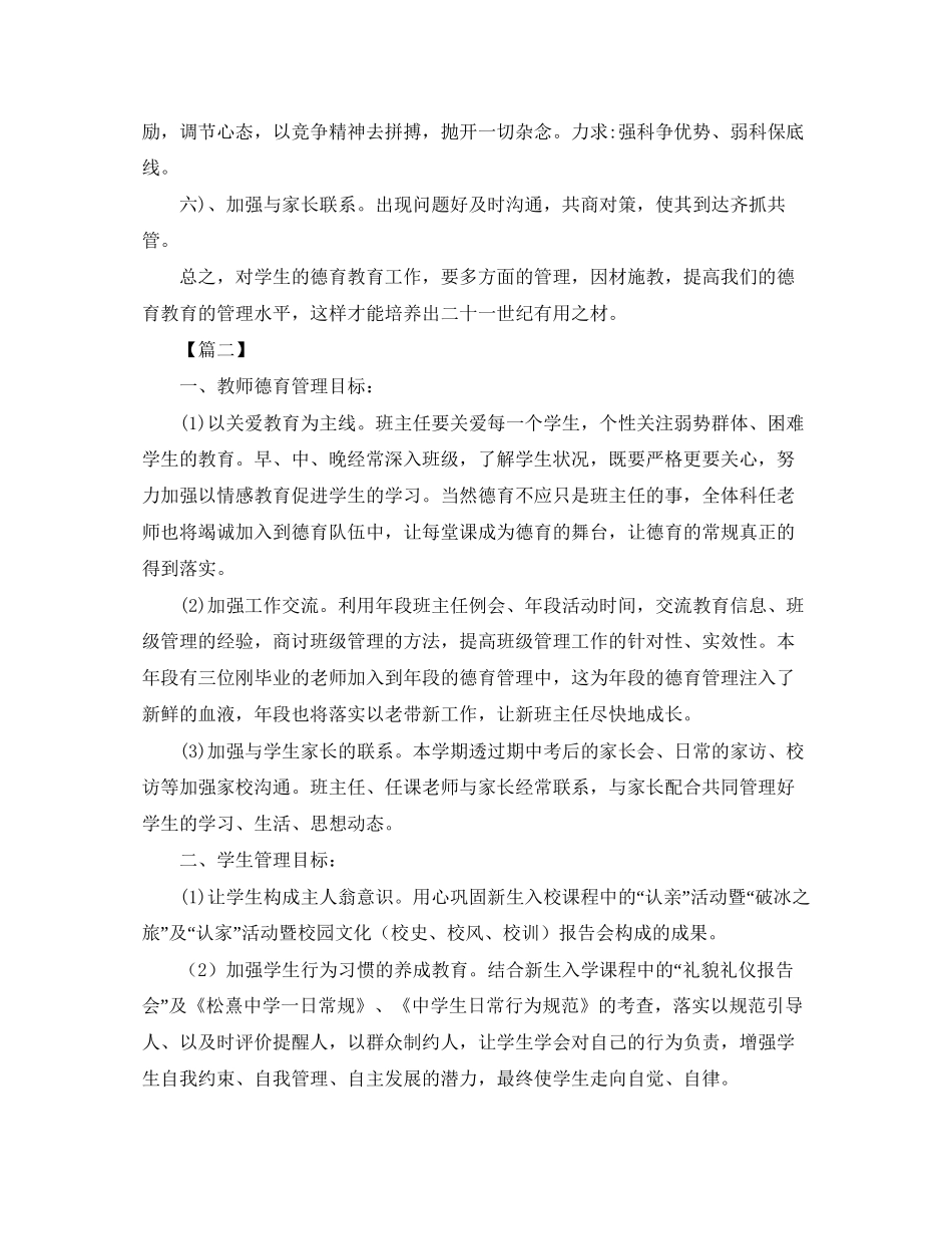 初一年级德育工作计划怎么写_第2页