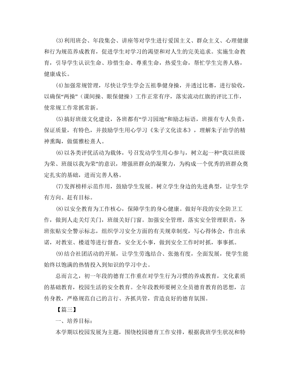 初一年级德育工作计划怎么写_第3页