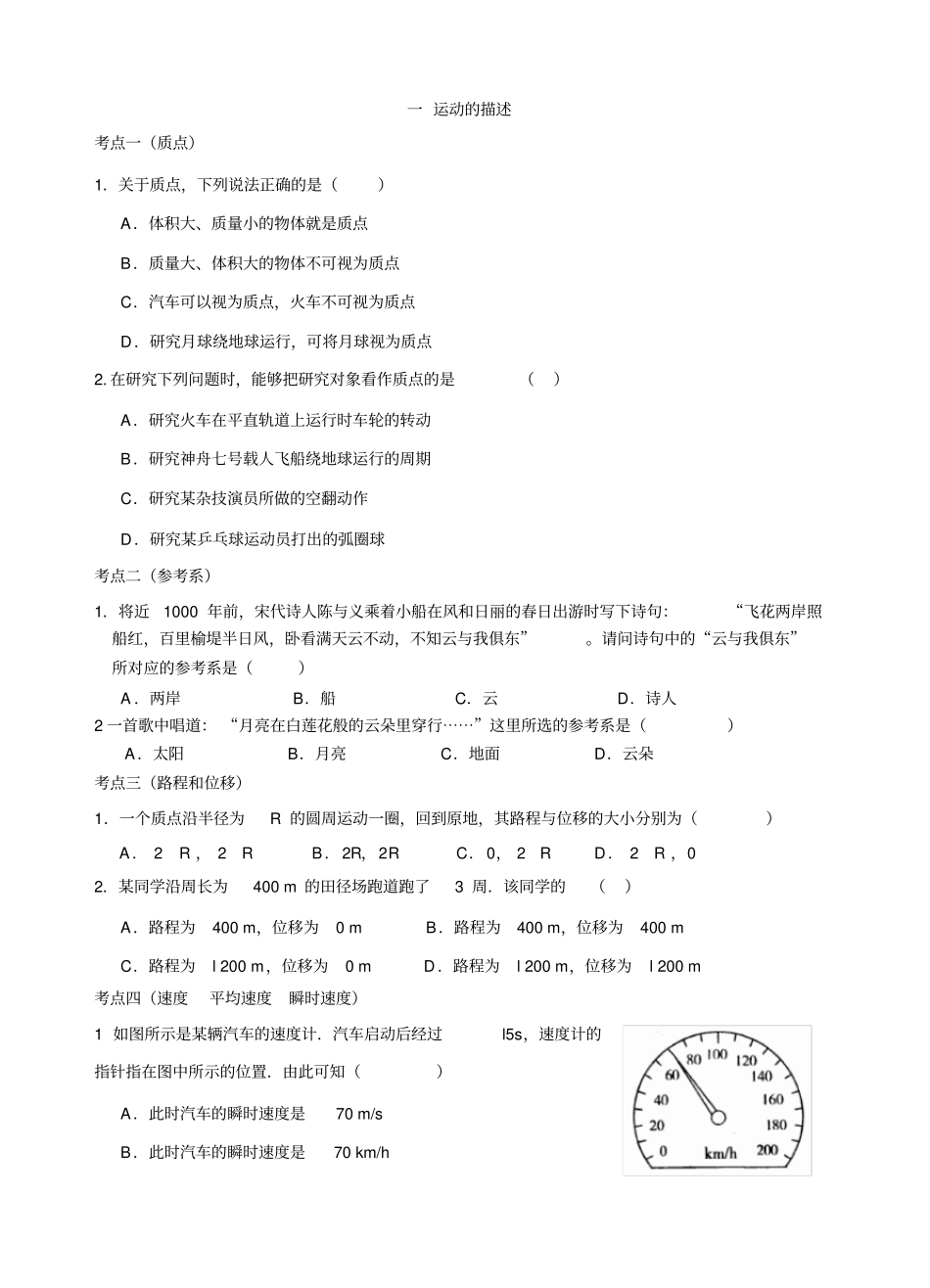 一运动的描述_第1页