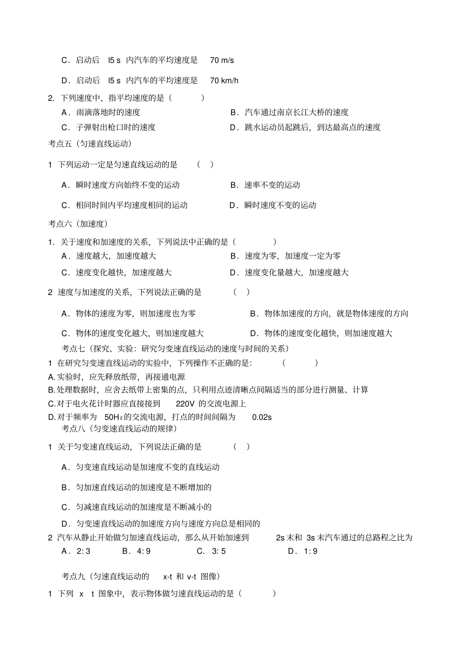 一运动的描述_第2页