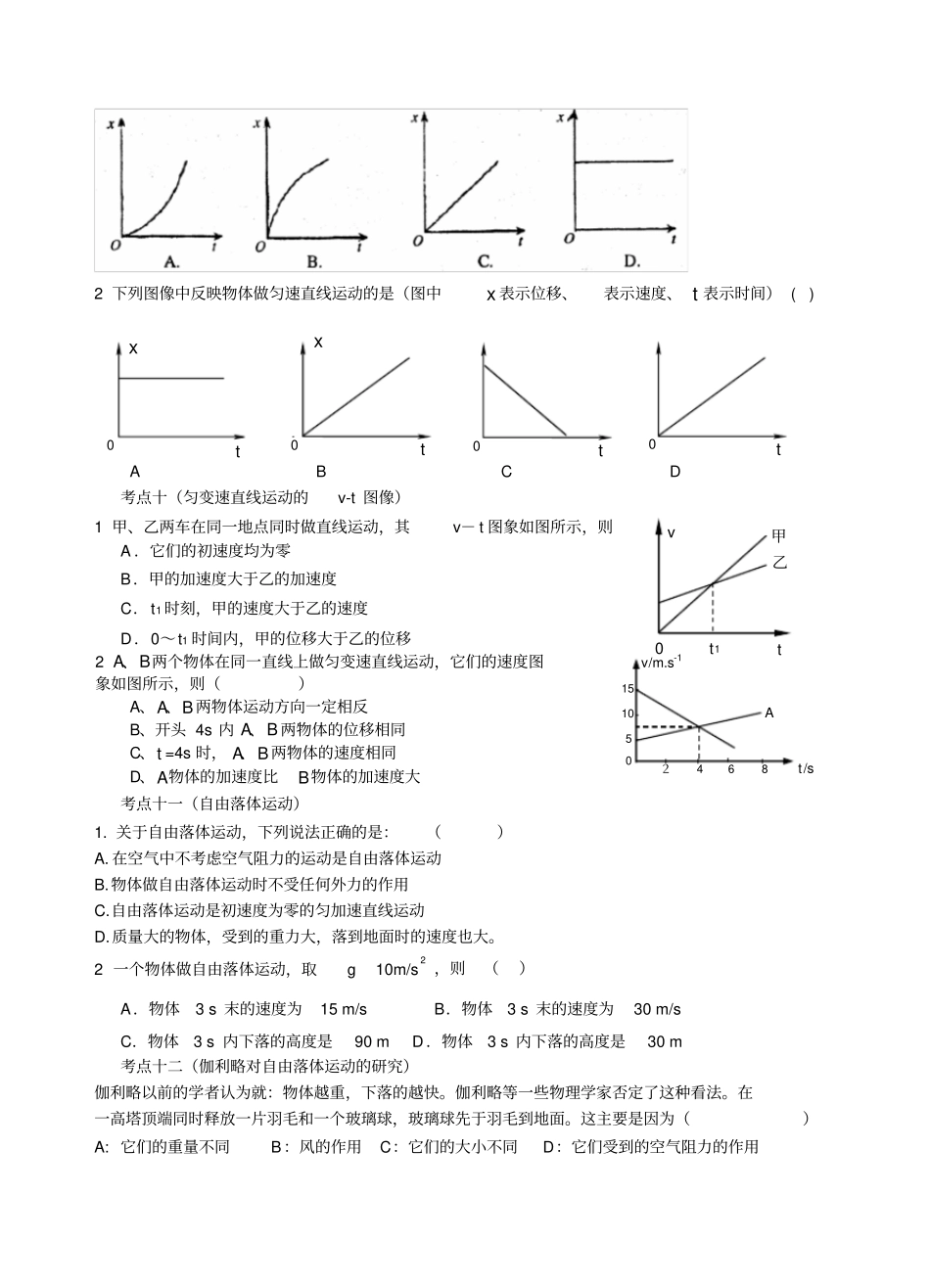 一运动的描述_第3页