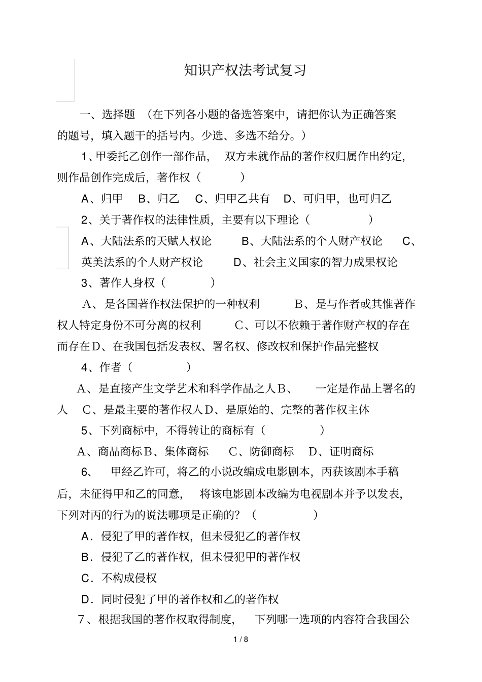 一选择题在下列各小题的备选答案中请把你_第1页