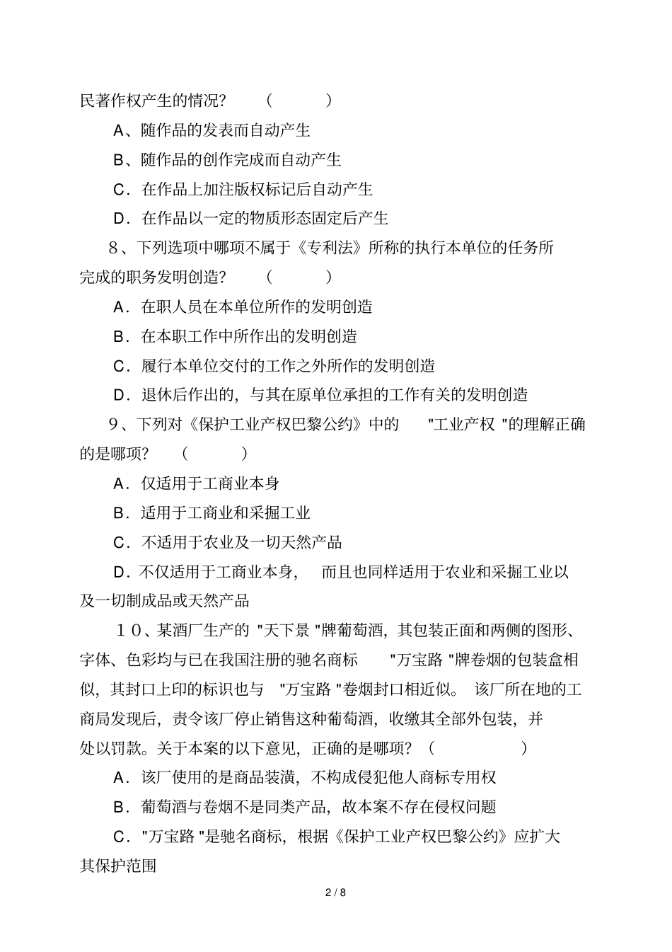 一选择题在下列各小题的备选答案中请把你_第2页