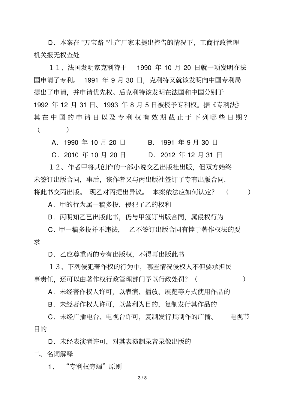 一选择题在下列各小题的备选答案中请把你_第3页