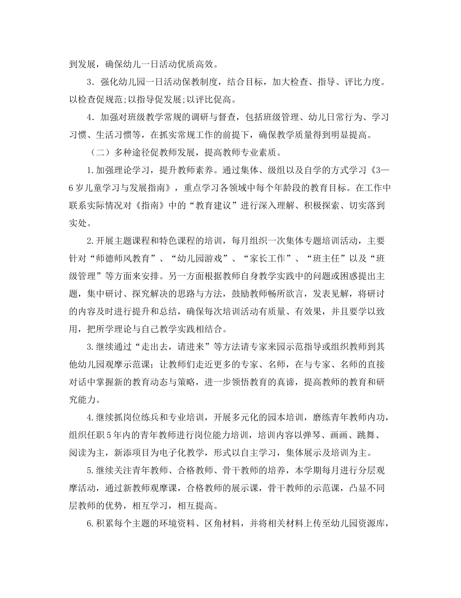 2020年幼儿园保教工作计划2_第3页