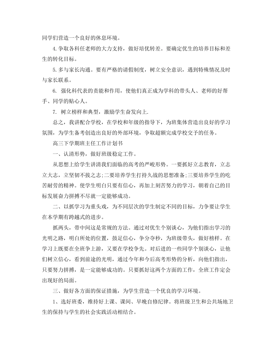 高三下学期班主任工作计划_第2页