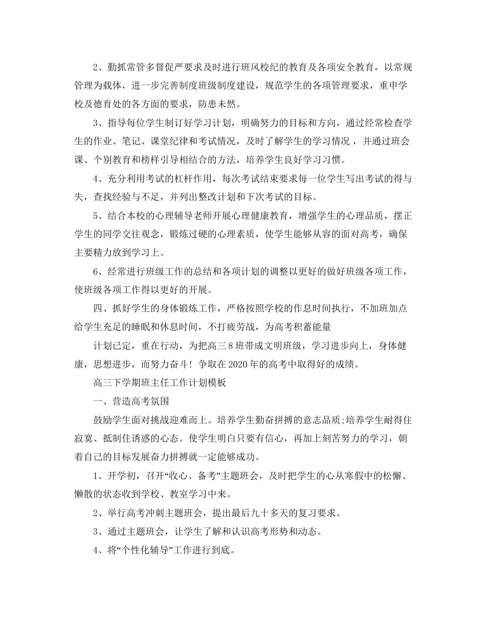 高三下学期班主任工作计划_第3页