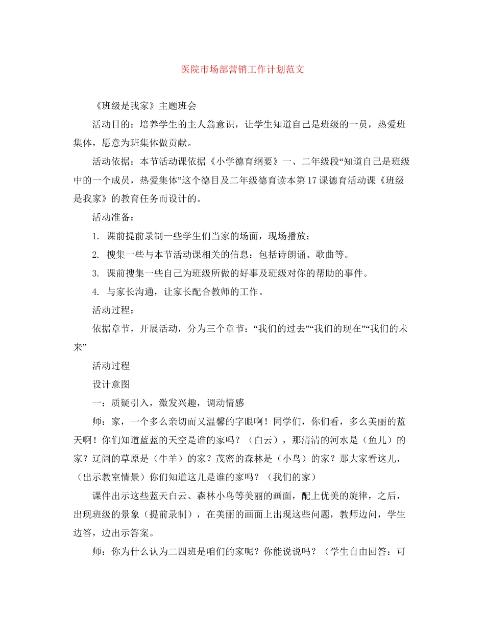 医院市场部营销工作计划范文_第1页