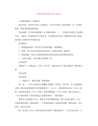 医院市场部营销工作计划范文