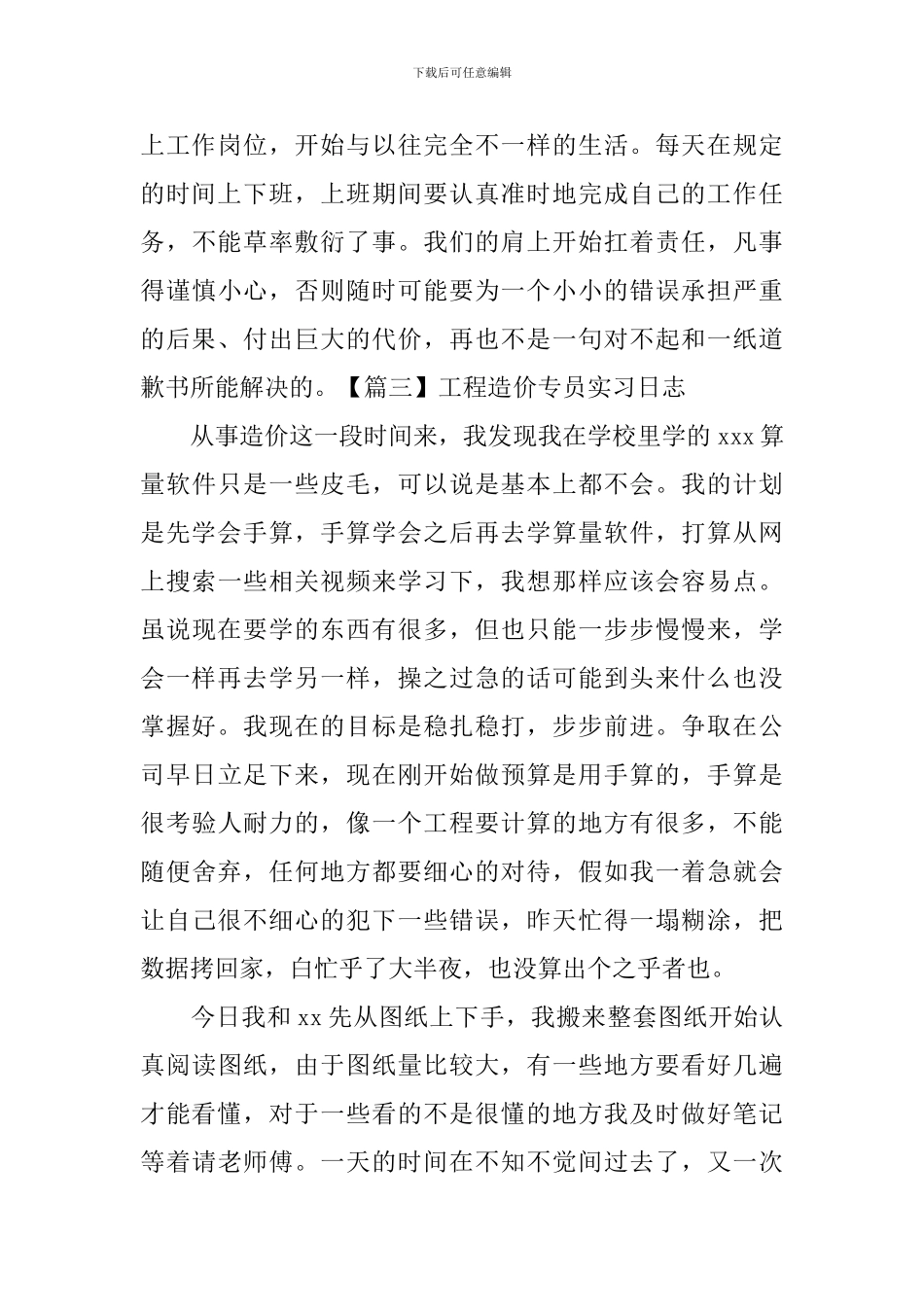 工程造价专员实习日志_第3页
