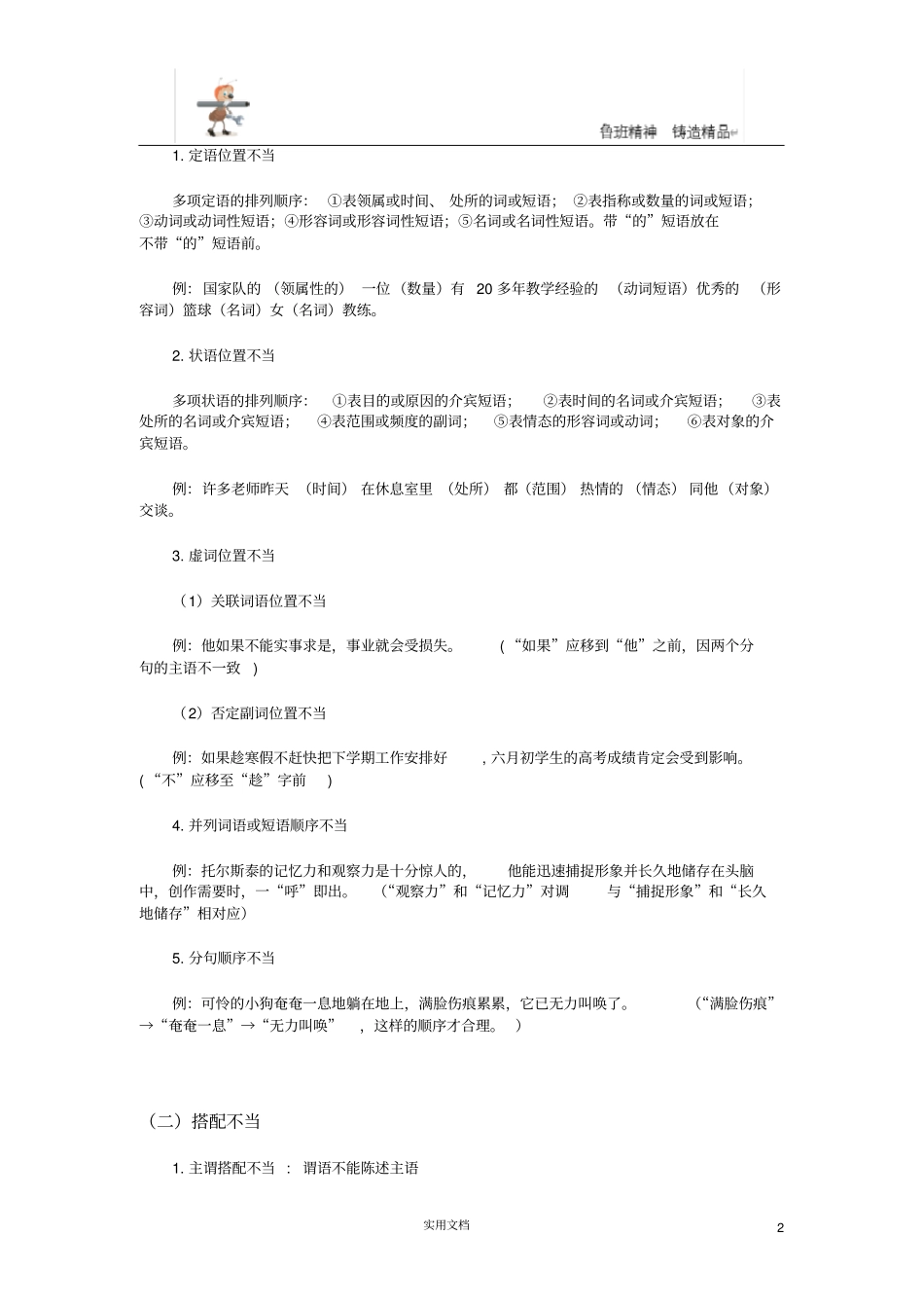 一轮复习之病句略析_第2页