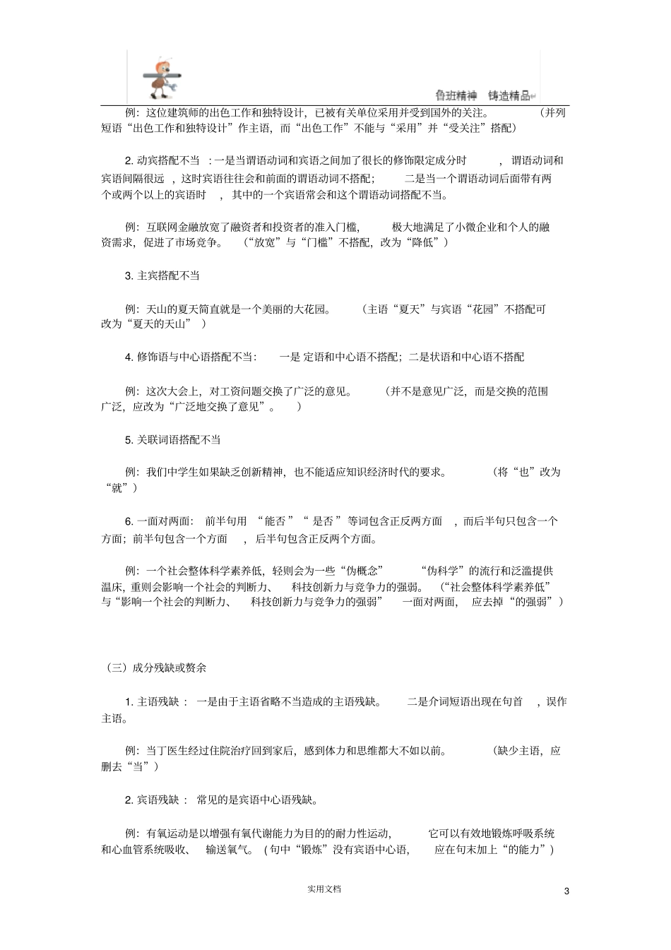 一轮复习之病句略析_第3页