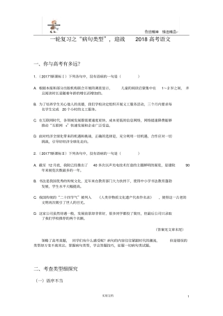 一轮复习之病句略析