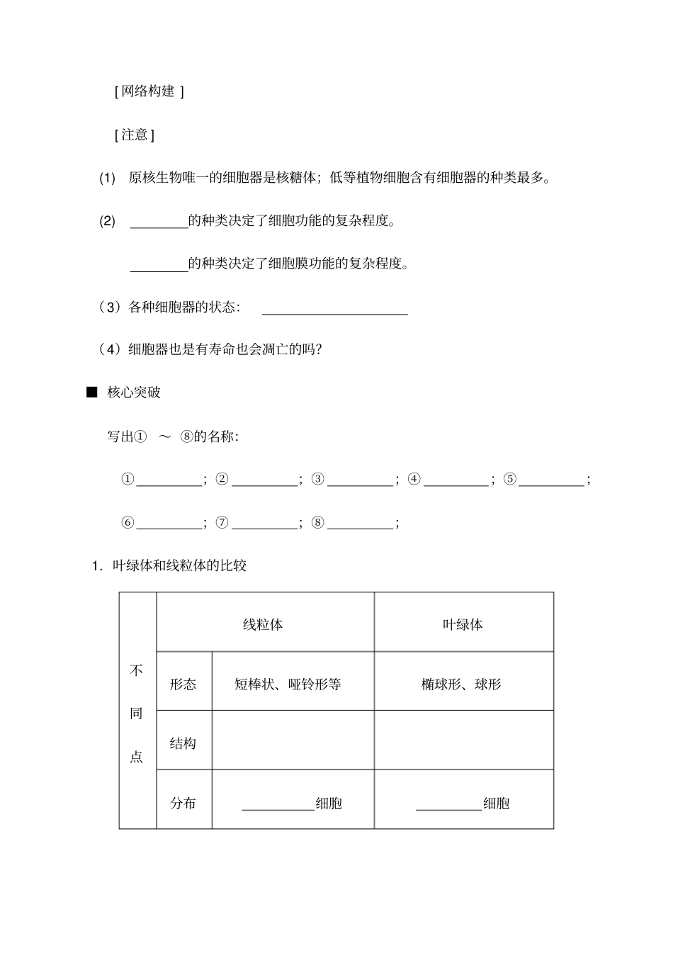 一轮复习导学案细胞器系统内的分工合作_第2页