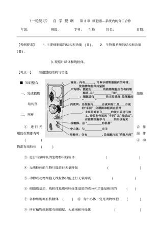 一轮复习导学案细胞器系统内的分工合作