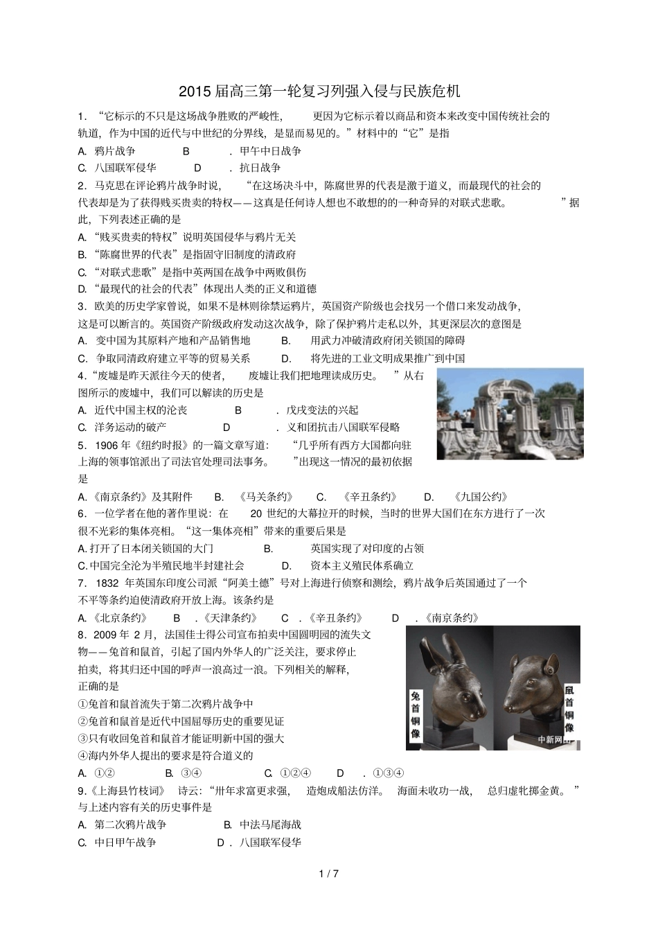 一轮复习列强入侵与民_第1页