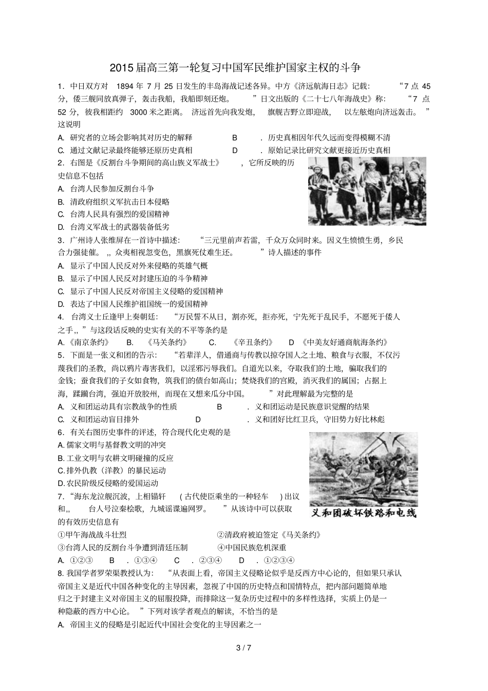 一轮复习列强入侵与民_第3页