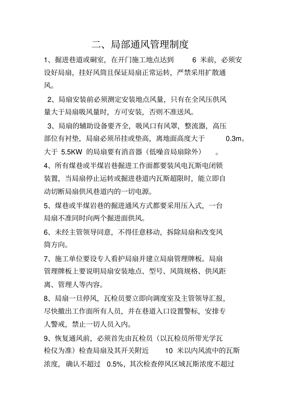 一通三防安全管理实施细则_第3页