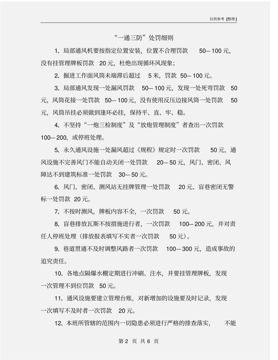 一通三防处罚细则_第2页