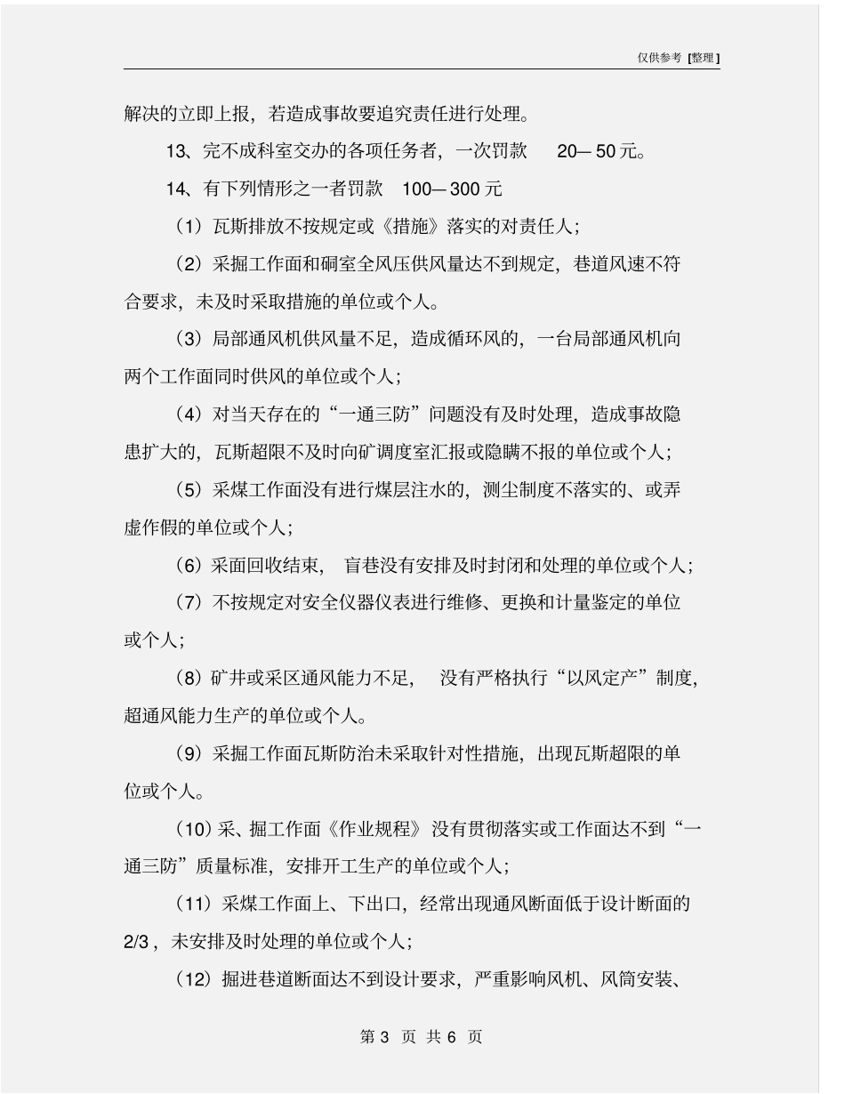一通三防处罚细则_第3页