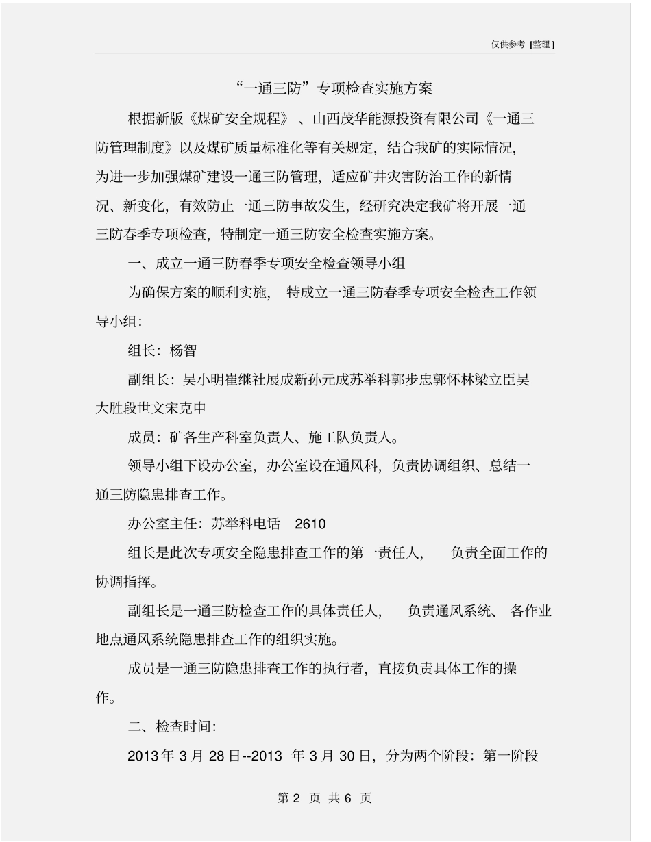 一通三防专项检查实施方案_第2页