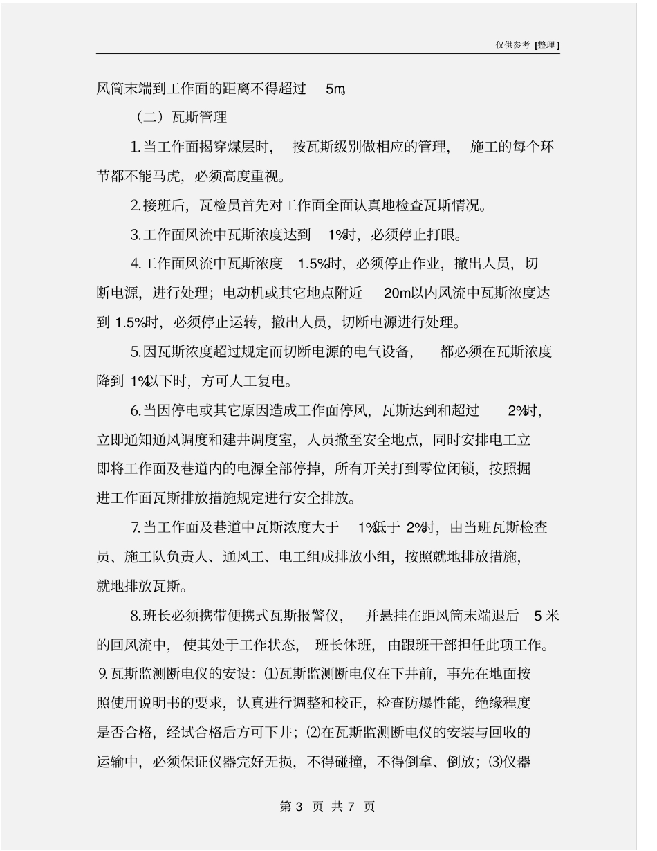 一通三防安全管理措施_第3页