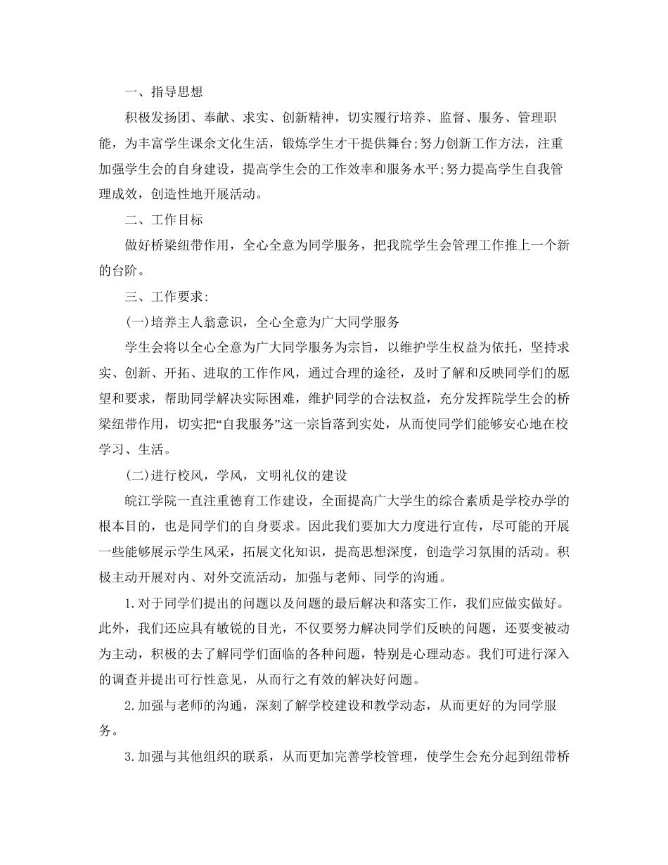学习部部长工作计划格式2_第2页