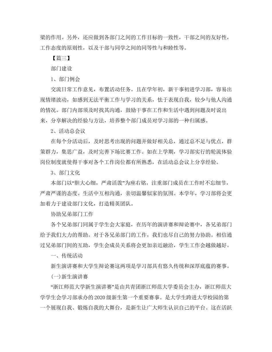 学习部部长工作计划格式2_第3页