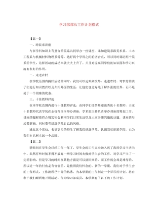 学习部部长工作计划格式2