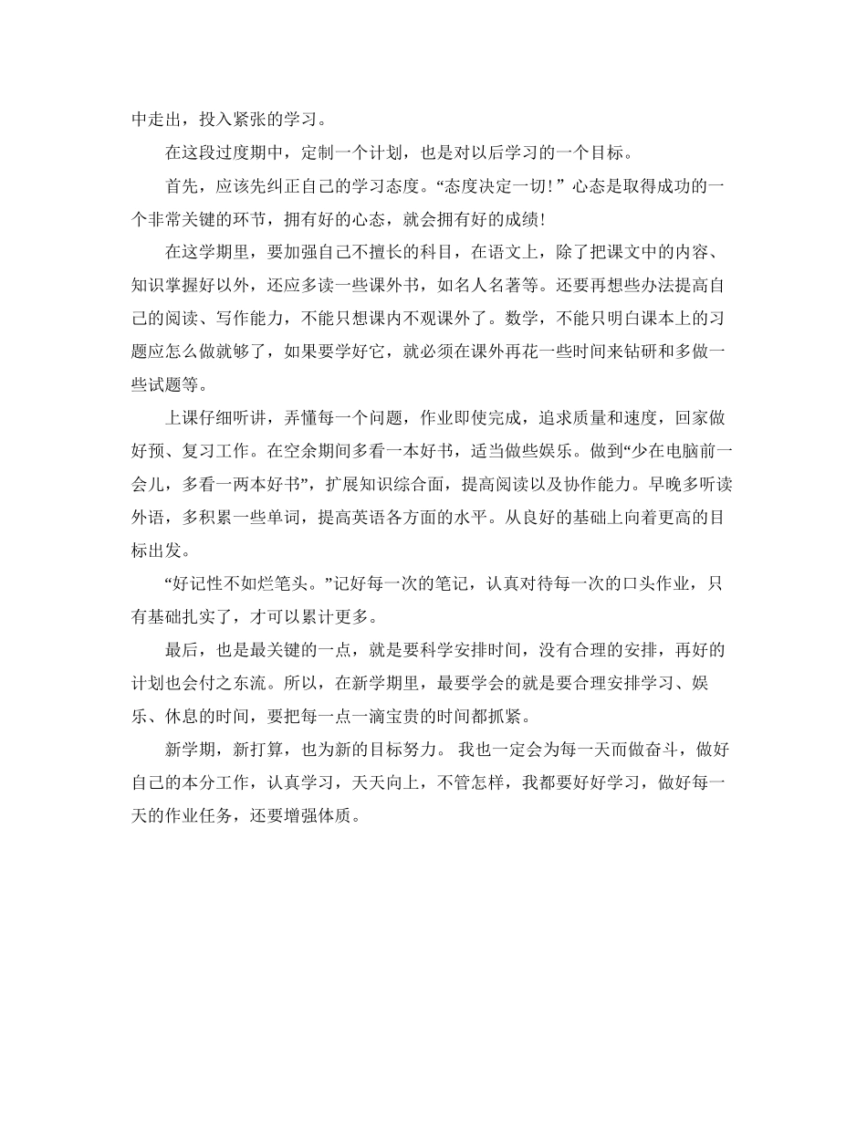 我的学习计划范文_第2页