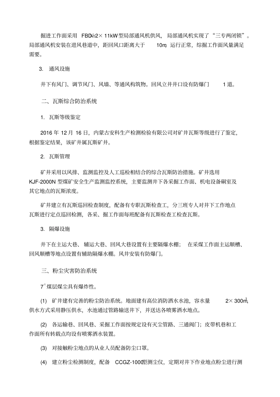 一通三防安全风险评价报告_第2页