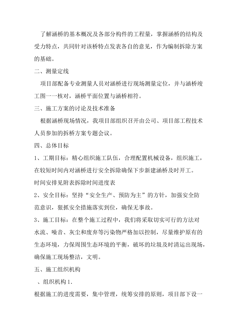 桥拆除施工方案_第2页